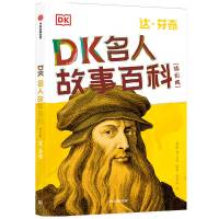 DK名人故事百科(插图版):达·芬奇 英国DK公司 著 少儿 文轩网
