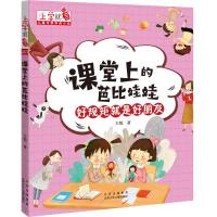 上学就看 儿童习惯养成小说 课堂上的芭比娃娃 王悦 著 著 少儿 文轩网