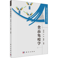 食品免疫学 胥传来,匡华,徐丽广 编 专业科技 文轩网