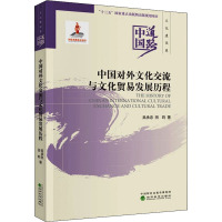 中国对外文化交流与文化贸易发展历程 吴承忠,田昀 著 经管、励志 文轩网