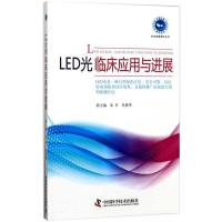 LED光临床应用与进展 朱平 冯勇华 著 生活 文轩网