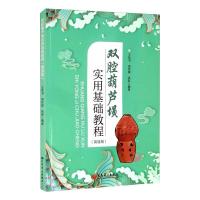 双腔葫芦埙实用初级教程(简谱版) 王其书,周世斌,张莉 著 艺术 文轩网