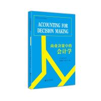 商业决策中的会计学(Accounting for Decision Making) 赵艺 著 余芳 编 经管、励志 