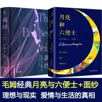 预售月亮与六便士+面纱毛姆作品2册 (英)毛姆 著 王晋华 译等 文学 文轩网