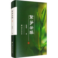 紫笋茶缘 陈明楼 著 生活 文轩网