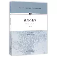 社会心理学(第3版)/十二五普通高等教育本科国家级规划教材 编者:章志光 著 大中专 文轩网