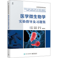 医学微生物学实验指导及习题集 袁树民,康曼,周亚莉 编 生活 文轩网