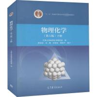 物理化学 下册(第6版) 天津大学物理化学教研室 编 大中专 文轩网