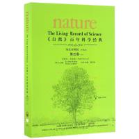 <自然>百年科学经典(英汉对照版)第五卷(下)(1966-1972)(平装本) 