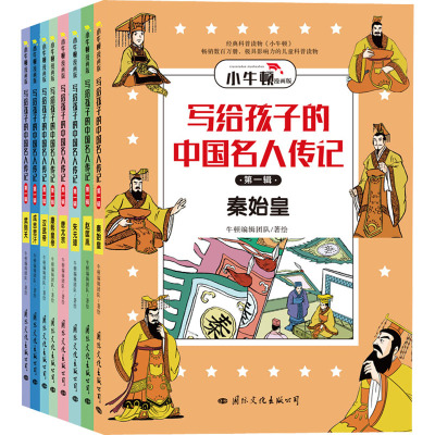 写给孩子的中国名人传记 第1辑 漫画版(全8册) 牛顿编辑团队 绘 少儿 文轩网