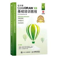 中文版CorelDRAW X8基础培训教程 数字艺术教育研究室 著 专业科技 文轩网