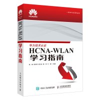 HCNA-WLAN学习指南 高峰,李盼星,杨文良,潘翔,王静 著 专业科技 文轩网