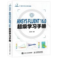 ANSYS FLUENT 16.0超级学习手册 唐家鹏 著 专业科技 文轩网