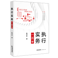 执行实务一百问(执行启动、执行和解、执行担保、执行中止、财产调查与控制、财产处置、财产分配、执行程序中延迟履行金额的计算