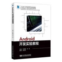 Android开发实验教程 任凯  著 专业科技 文轩网