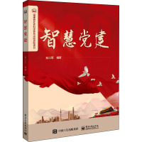 智慧党建 金江军 编 社科 文轩网