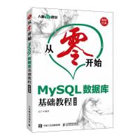 从零开始:云课版,MySQL数据库基础教程 吴宁  著 专业科技 文轩网