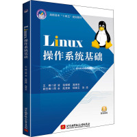 Linux操作系统基础 梁波,张婷婷,高秀东 编 专业科技 文轩网