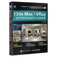 中文版3ds Max/VRay室内效果图制作实训教程 周贤 著 专业科技 文轩网