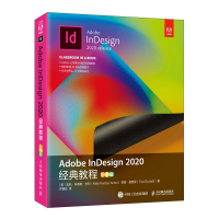 Adobe InDesign 2020经典教程（彩色版） 