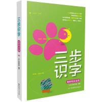 三步识字系列:奇妙的大自然 三步认知教研室 著 少儿 文轩网