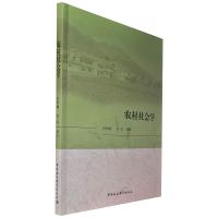 农村社会学 余翠娥,谷禾 著 经管、励志 文轩网