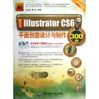 中文版Illustrator CS6平面创意设计与制作300例 孙启善,管虹 著作 专业科技 文轩网