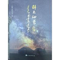 科尔沁蒙餐 杜金刚、靳庆龙、赵俊 著 生活 文轩网