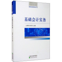 基础会计实务 吕翠萍,康莉 编 经管、励志 文轩网