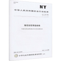 菊花切花等级规格 NY/T 323-2020 代替 NY/T 323-1997 中华人民共和国农业农村部 专业科技 