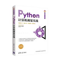 Python计算机视觉实战 张德丰 著 专业科技 文轩网