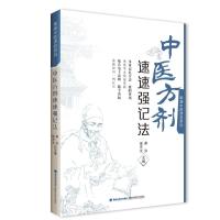 中医方剂速速强记法(掌阅中医课程系列) 黄泳  徐艺文 著 生活 文轩网