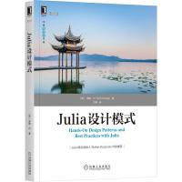 Julia设计模式 [美]汤姆·邝(TomKwong) 著 方明 译 专业科技 文轩网