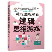 越玩越聪明的逻辑思维游戏 于雷 著 文教 文轩网