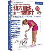 幼犬训练,一本就够了 [美] 凯拉·桑德斯(Kyra Sundance) 著 著 生活 文轩网