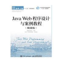 JAVA WEB程序设计与案例教程(微课版)/邵奇峰等 邵奇峰,郭丽主编 著 大中专 文轩网