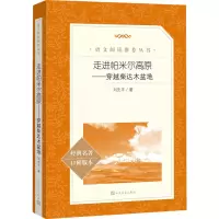 走进帕米尔高原——穿越柴达木盆地 刘先平 著 文学 文轩网