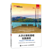 大学计算机基础实践教程(Windows 7+WPS Office 2019)(微课版) 刘燕 曹俊 范兴亮 著 大中专 