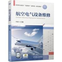 航空电气设备维修 牛武 著 大中专 文轩网