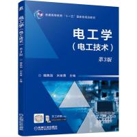 电工学(电工技术) 第3版 魏佩瑜  宋美春  主编 著 大中专 文轩网