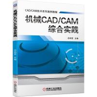 机械CAD/CAM综合实践 边培莹 著 大中专 文轩网