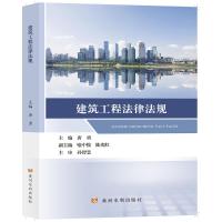 建筑工程法律法规 唐勇 著 社科 文轩网