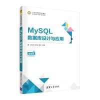 MySQL数据库设计与应用 肖宏启、杨丰嘉、柳均 著 大中专 文轩网