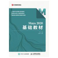 Maya 2020 基础教材 王琦 著 专业科技 文轩网