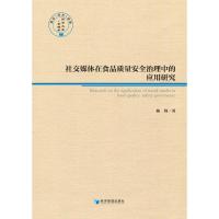 社会媒体情境下京津冀跨域突发事件应急决策支持体系:下 陆文婷 著 社科 文轩网