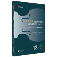 舍夫契克小提琴协奏曲名作演奏指导(Op.21)——门德尔松《E小调小提琴协奏曲》 翁顺砚、陈学元 著 艺术 文轩网