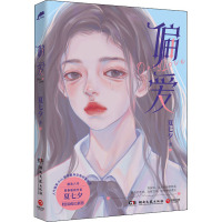 偏爱 夏七夕 著 文学 文轩网