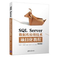 SQL Server数据库应用技术项目化教程(微课版) 张磊 张宗霞 刘艳春 苏玉萍 李栋 冯学军 著 大中专 文轩网