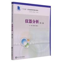 仪器分析姚开安 赵登山高等院校化学化工教学改革规划教材 姚天扬，孙尔康  著 大中专 文轩网