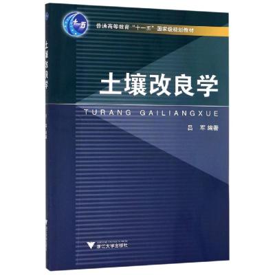 土壤改良学 编者:吕军 著 大中专 文轩网